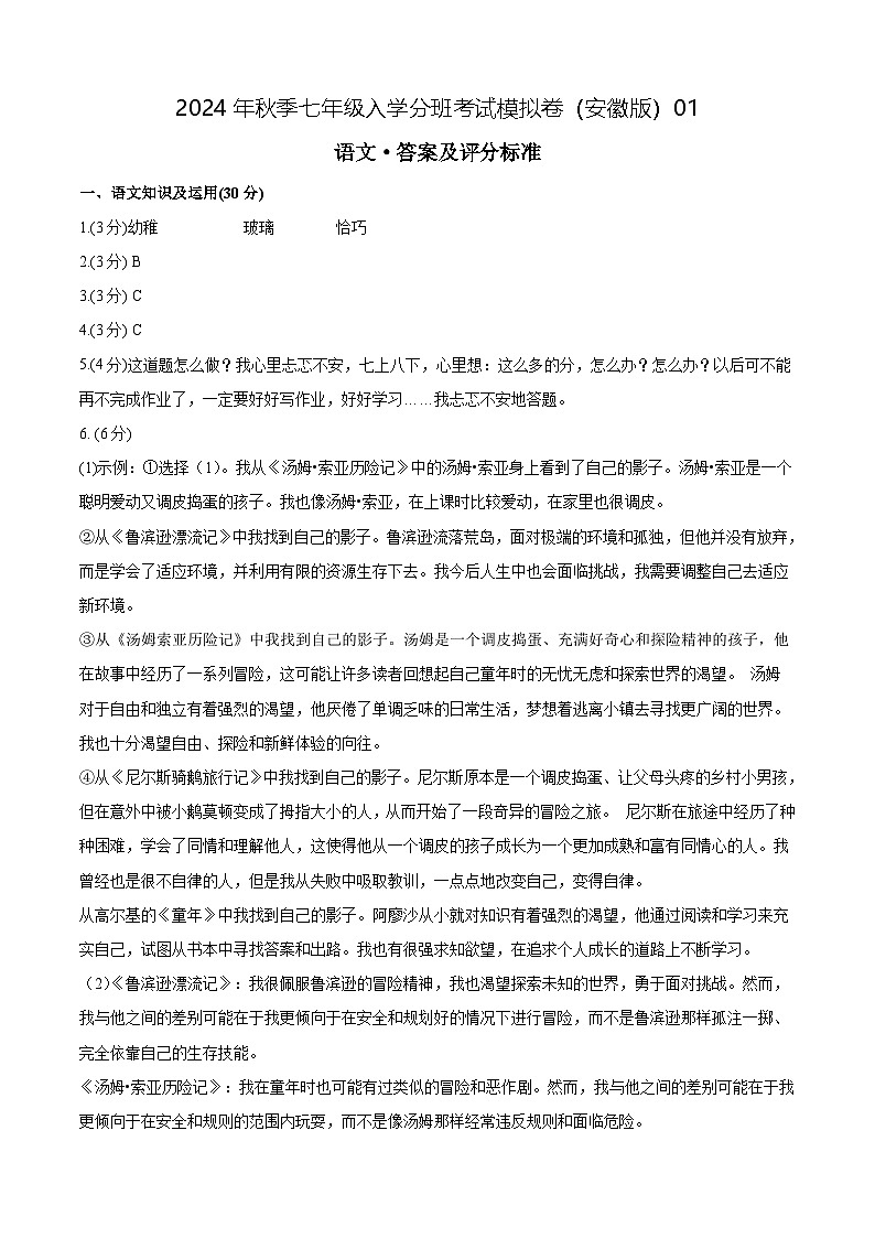 语文（重庆专用）01-2024年秋季七年级入学分班考试模拟卷01