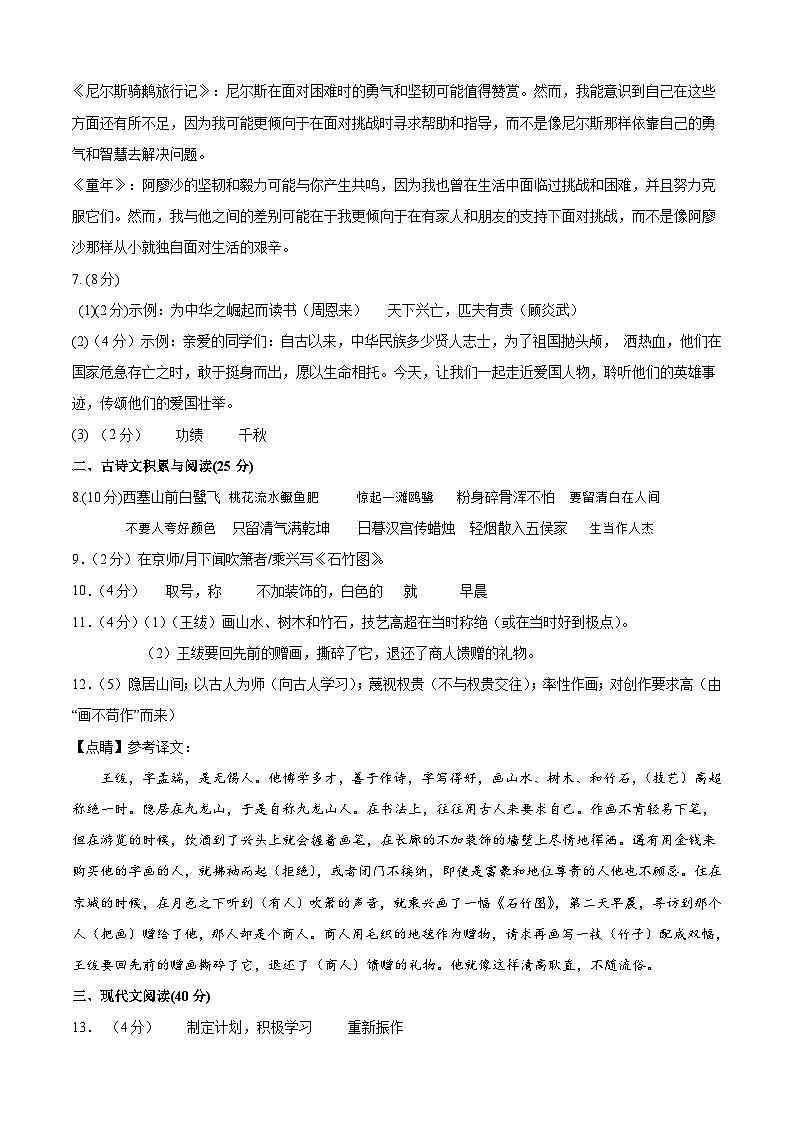 语文（重庆专用）01-2024年秋季七年级入学分班考试模拟卷02