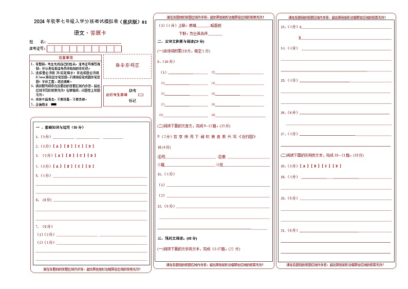 语文（重庆专用）01-2024年秋季七年级入学分班考试模拟卷01