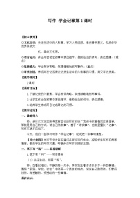 初中语文人教部编版（2024）七年级上册（2024）写作 学会记事优质第1课时教案