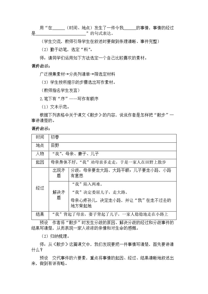 新教材七年级语文上册全册核心素养教案（写作 学会记事第1课时02