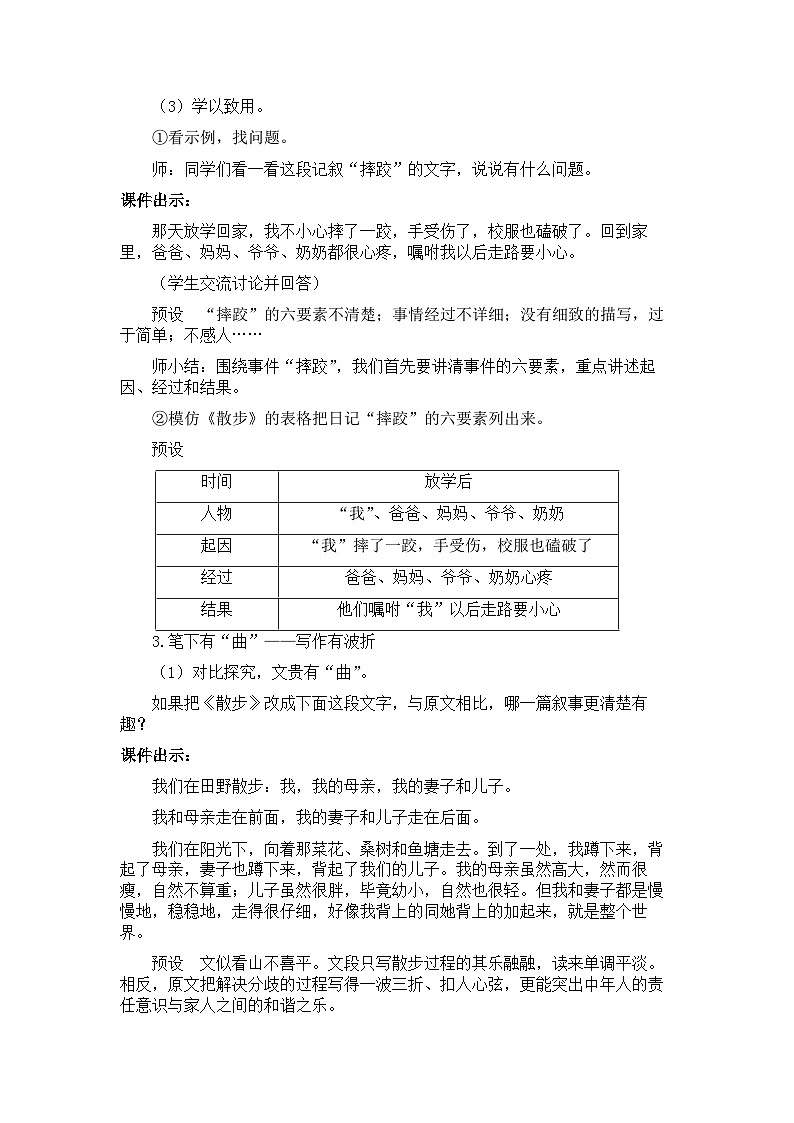 新教材七年级语文上册全册核心素养教案（写作 学会记事第1课时03