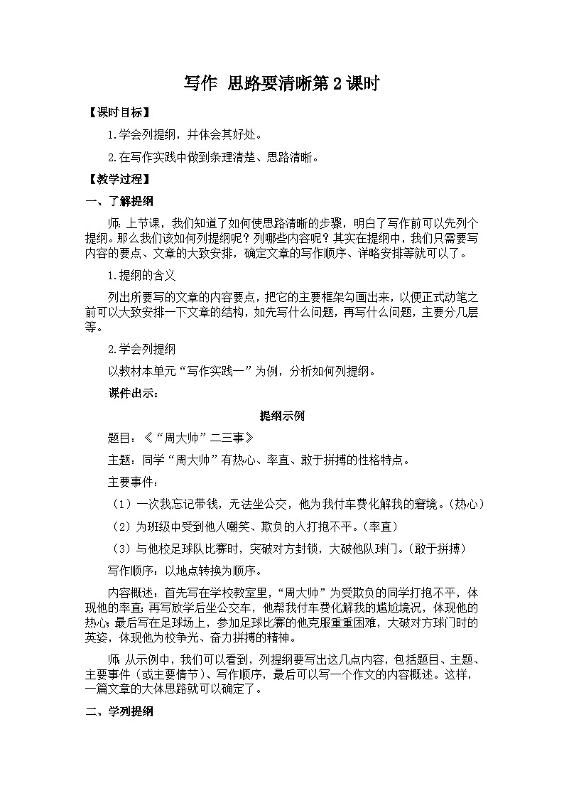 新教材七年级语文上册全册核心素养教案（写作 思路要清晰第2课时01
