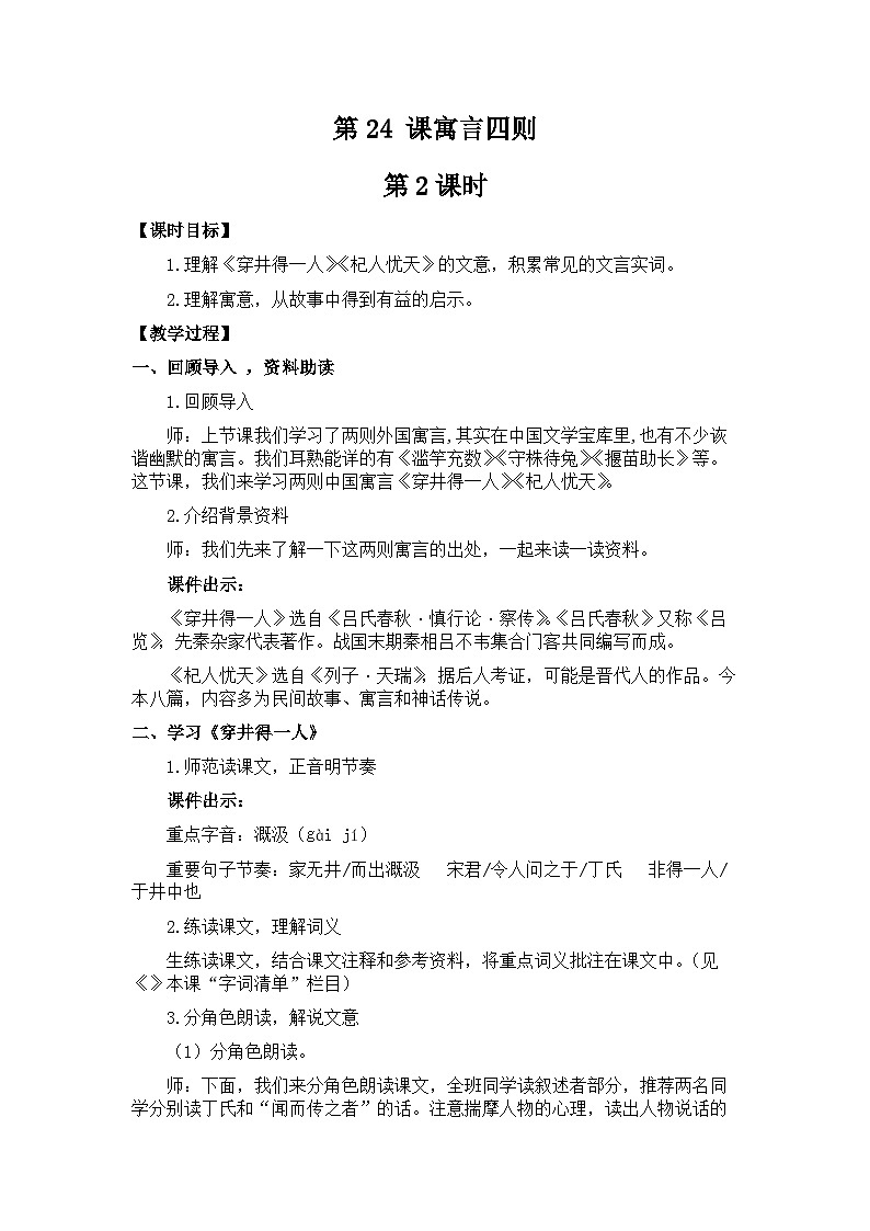 新教材七年级语文上册全册核心素养教案（第24 课寓言四则第2课时01