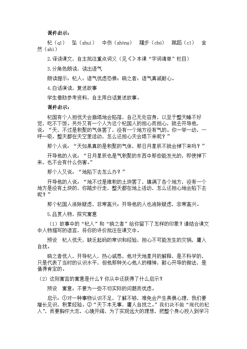 新教材七年级语文上册全册核心素养教案（第24 课寓言四则第2课时03