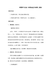 人教部编版（2024）七年级上册（2024）有朋自远方来优秀第二课时教案