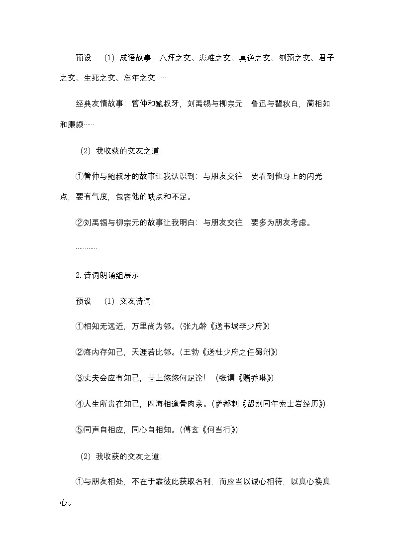 新教材七年级语文上册全册核心素养教案（专题学习活动 有朋自远方来第二课时02