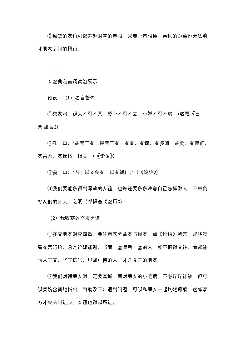 新教材七年级语文上册全册核心素养教案（专题学习活动 有朋自远方来第二课时03