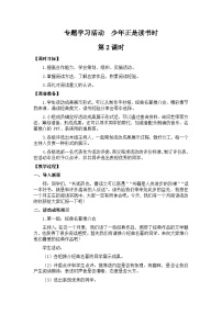 人教部编版（2024）七年级上册（2024）第四单元专题学习活动少年正是读书时优秀第二课时教学设计及反思
