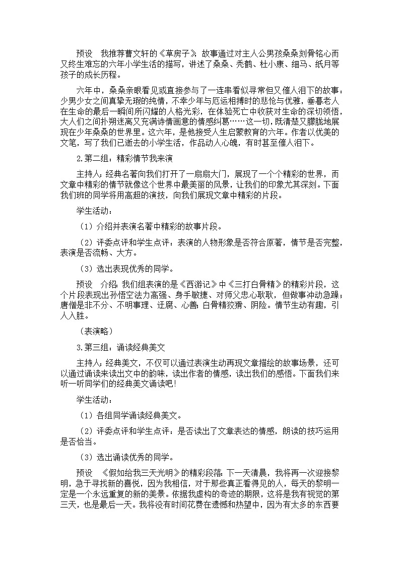 新教材七年级语文上册全册核心素养教案（专题学习活动　少年正是读书时第二课时第2页