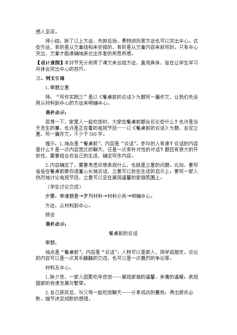 新教材七年级语文上册全册核心素养教案（写作 如何突出中心第二课时02