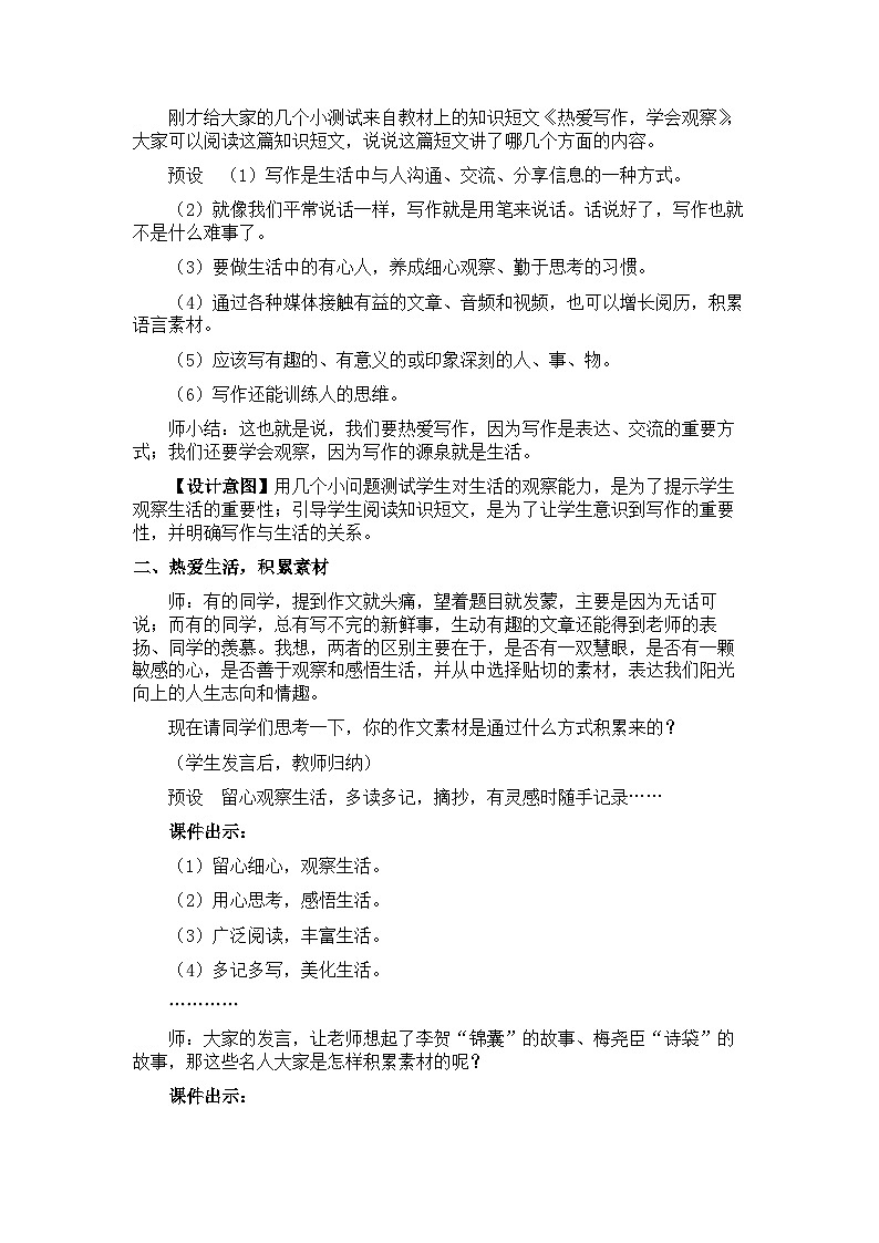 新教材七年级语文上册全册核心素养教案（写作 热爱写作，学会观察第一课时02