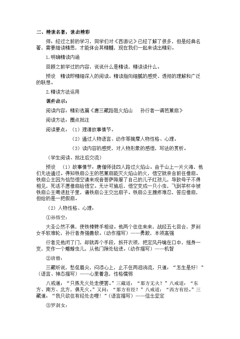 新教材七年级语文上册全册核心素养教案（整本书阅读《西游记》03