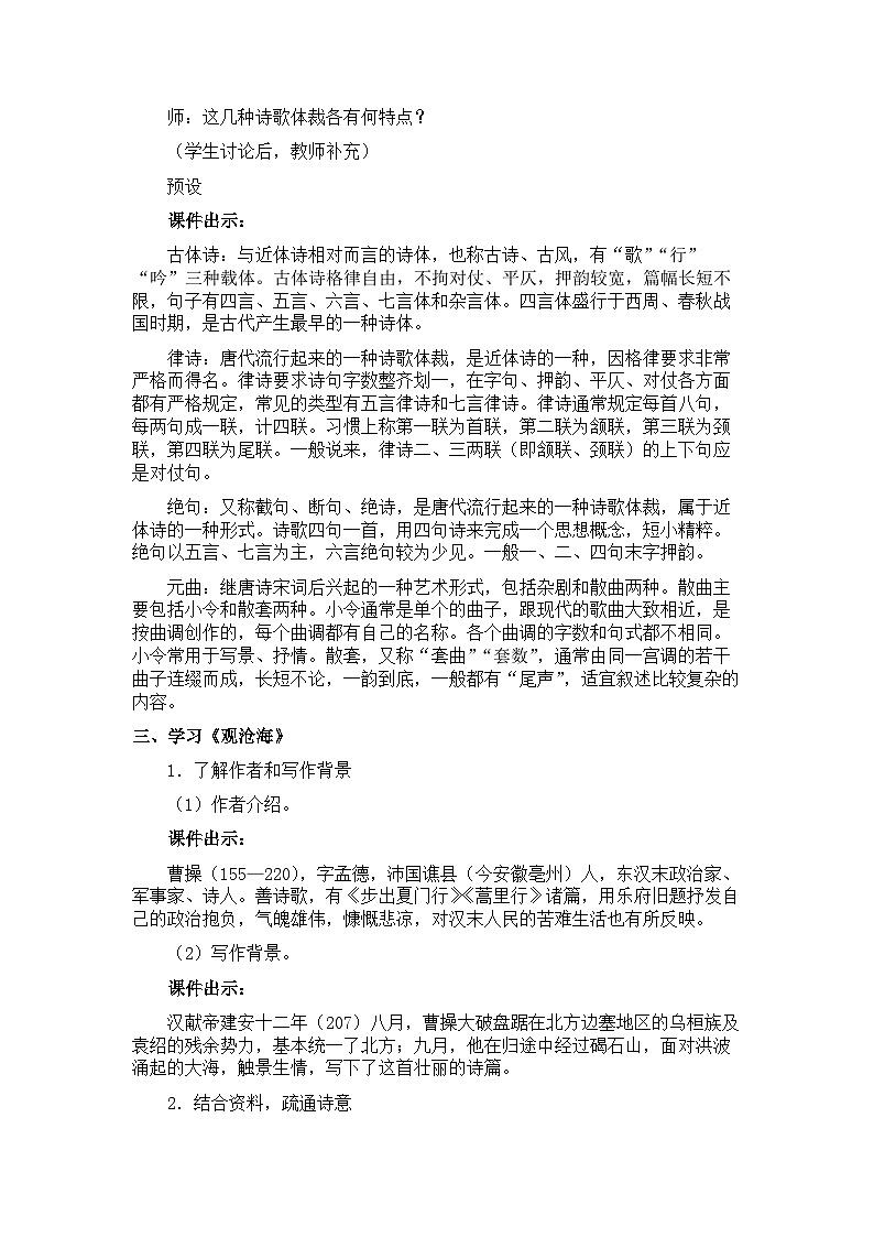 新教材七年级语文上册全册核心素养教案（第四课古代诗歌四首第一课时02