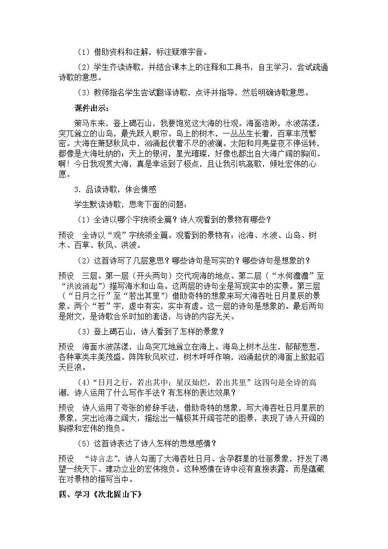 新教材七年级语文上册全册核心素养教案（第四课古代诗歌四首第一课时03