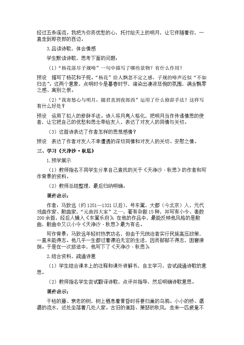 新教材七年级语文上册全册核心素养教案（第四课古代诗歌四首第二课时02