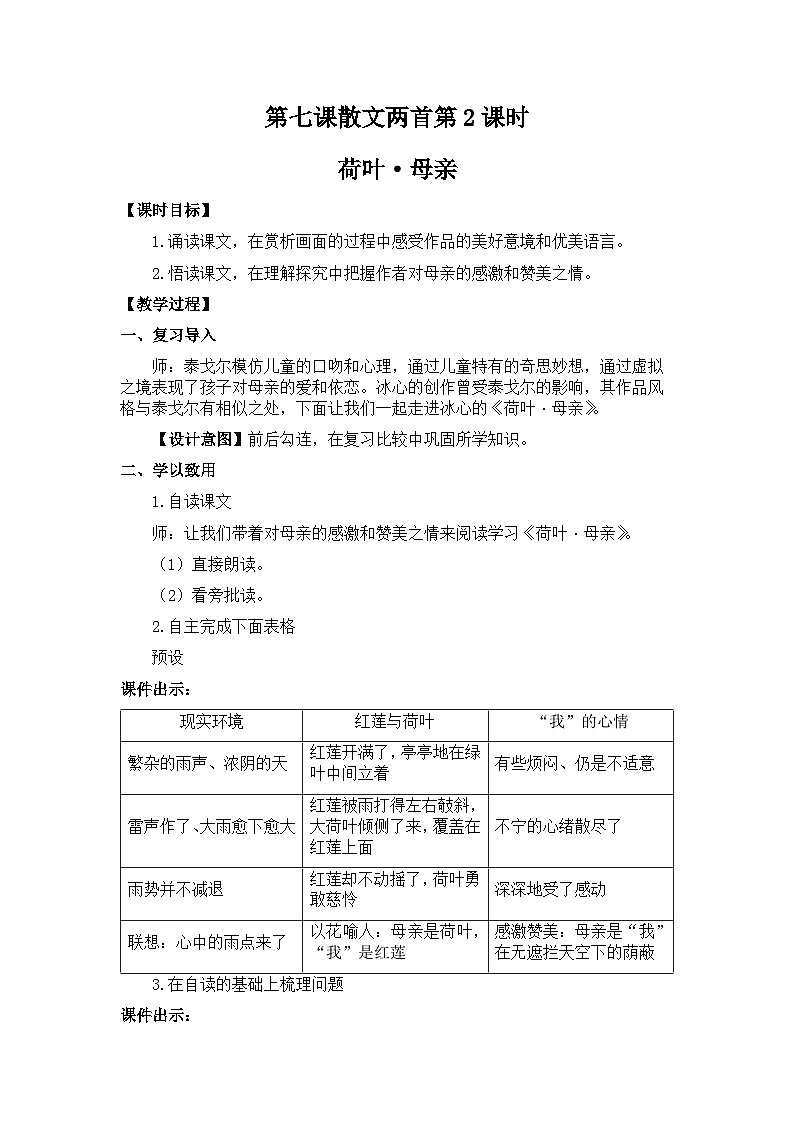 新教材七年级语文上册全册核心素养教案（第七课 散文诗二首第二课时第1页