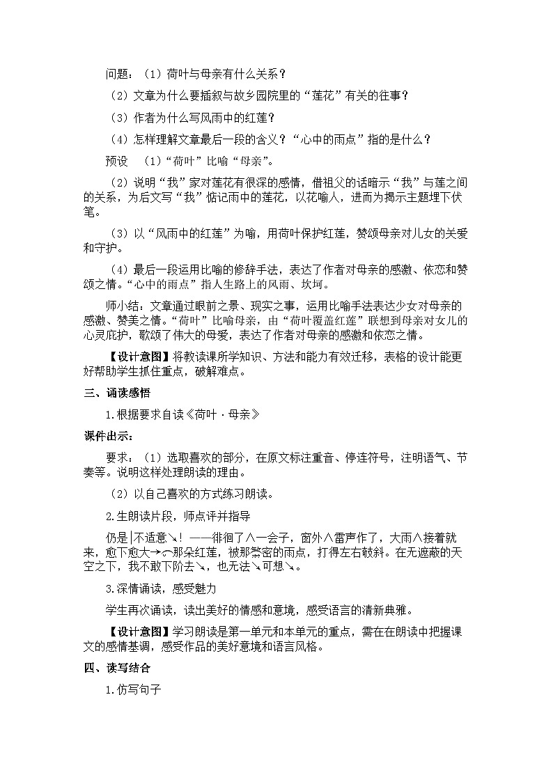 新教材七年级语文上册全册核心素养教案（第七课 散文诗二首第二课时第2页