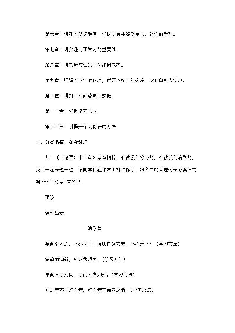 新教材七年级语文上册全册核心素养教案（第十二课《论语》十二章第二课时02