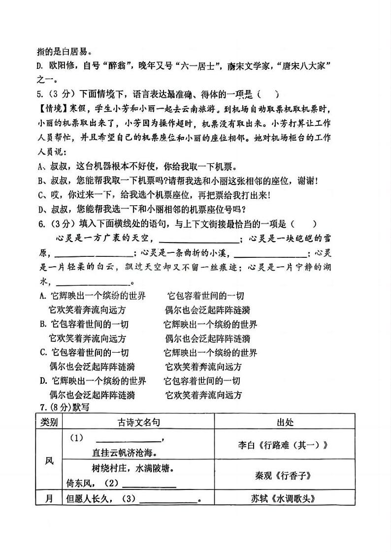 2024.8.28哈尔滨市风华中学九年级（上）开学测试语文试卷和答案第2页
