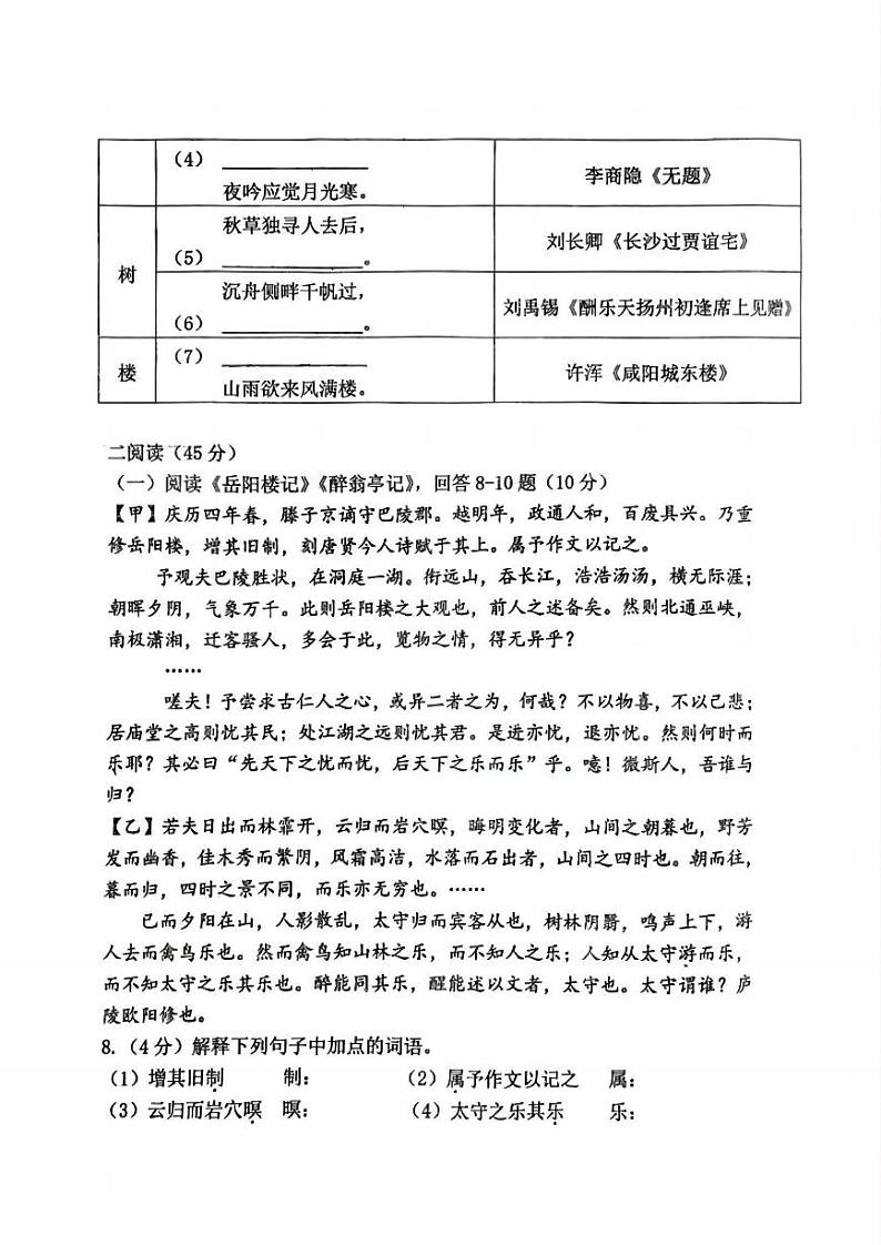 2024.8.28哈尔滨市风华中学九年级（上）开学测试语文试卷和答案第3页