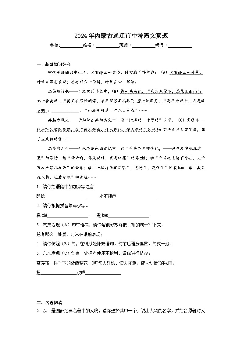 2024年内蒙古通辽市中考语文真题（附答案解析）01