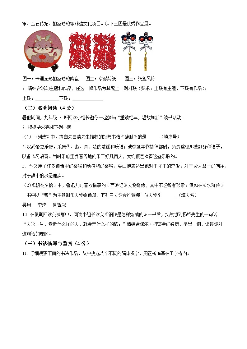 云南省昆明市第一中学西山学校2024-2025学年九年级上学期开学考试语文试题（原卷版）03