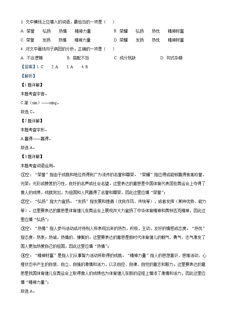 云南省昆明市第一中学西山学校2024-2025学年九年级上学期开学考试语文试题（解析版）第2页