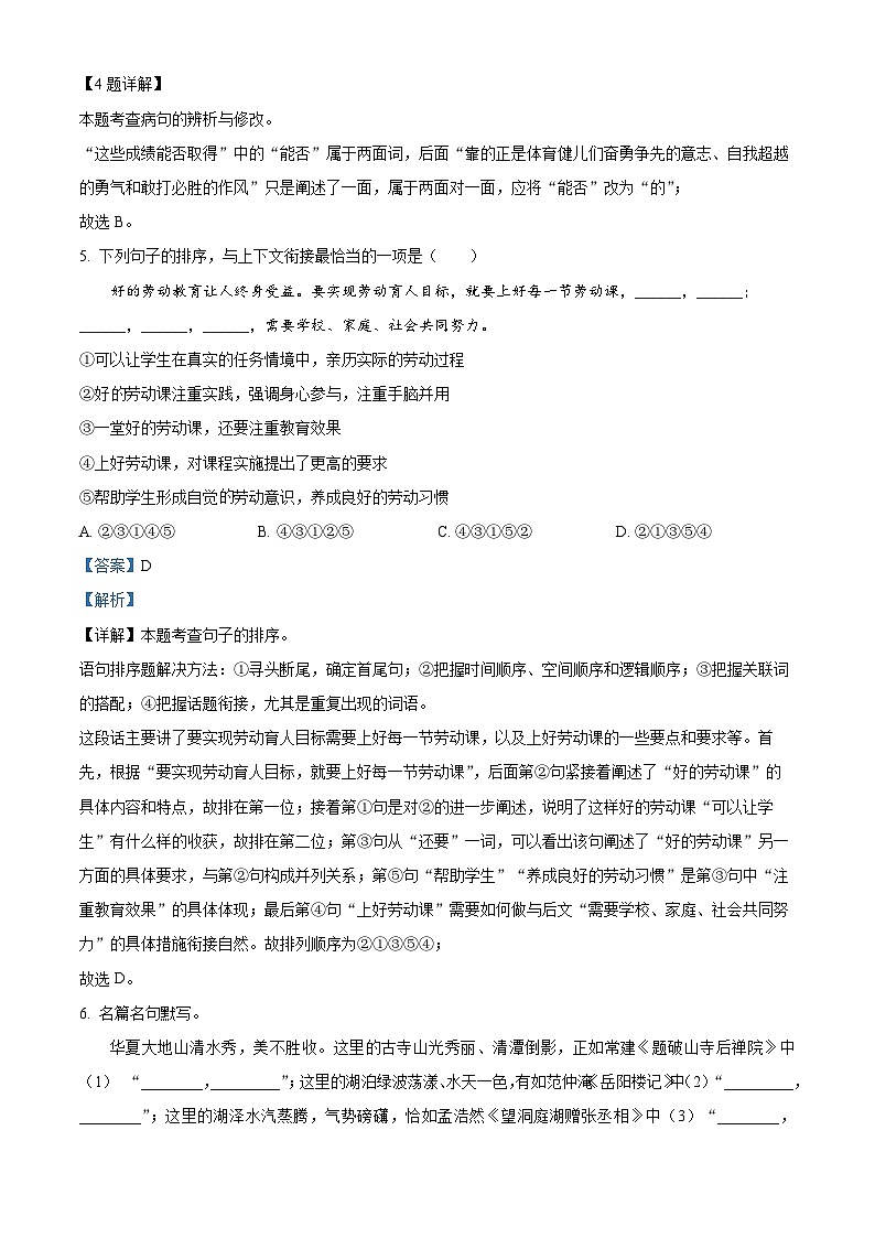 云南省昆明市第一中学西山学校2024-2025学年九年级上学期开学考试语文试题（解析版）第3页