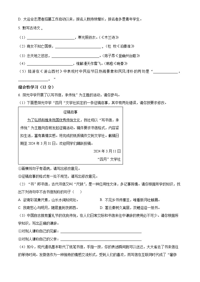 四川省达州开江县2023-2024年七年级下学期期末语文试题（原卷版）02
