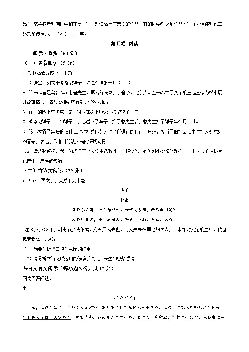 四川省达州开江县2023-2024年七年级下学期期末语文试题（原卷版）03