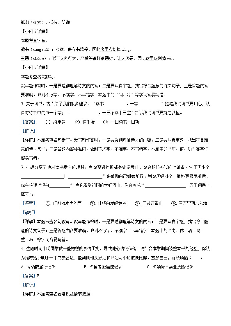 山西省实验中学2024-2025学年七年级上学期开学考试语文试题（解析版）02