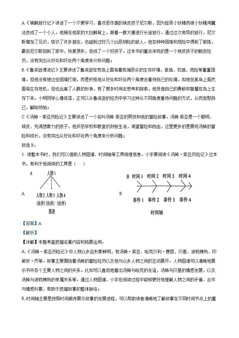 山西省实验中学2024-2025学年七年级上学期开学考试语文试题（解析版）03