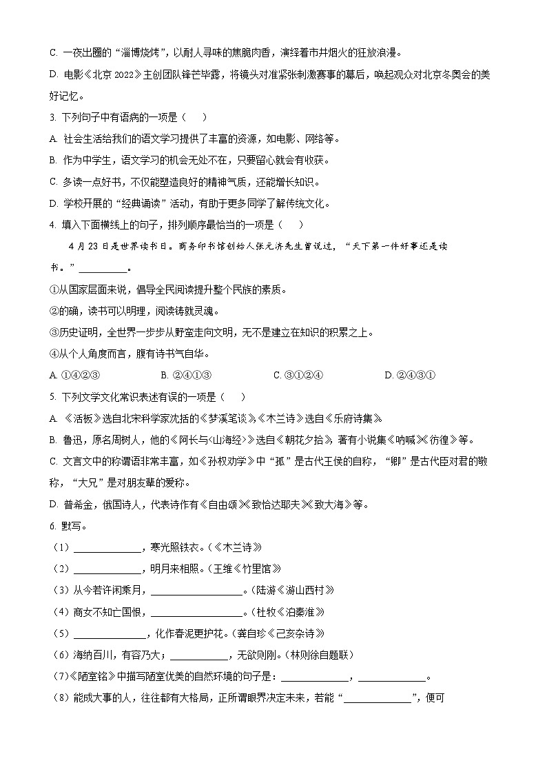 山东省滨州市滨城区2023-2024学年七年级下学期期末语文试题（原卷版）02