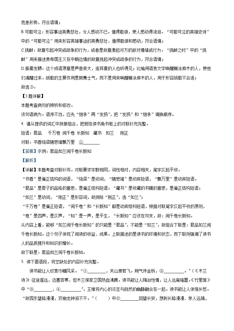 内蒙古赤峰市喀喇沁旗2023-2024学年七年级下学期期末语文试题（解析版）第2页