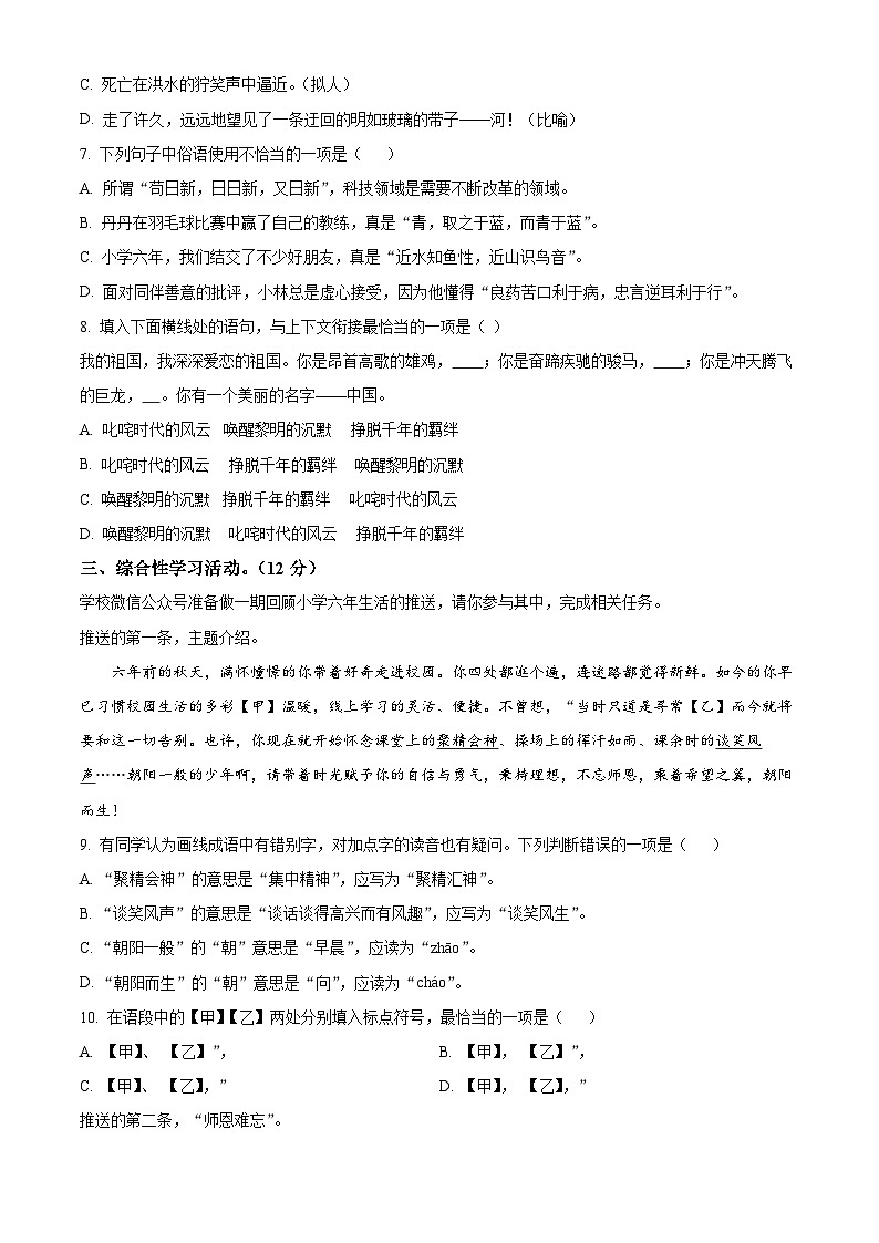 江苏省东台市东台镇正团中学2024-2025学年七年级上学期新生入学考试语文试题（原卷版）第2页