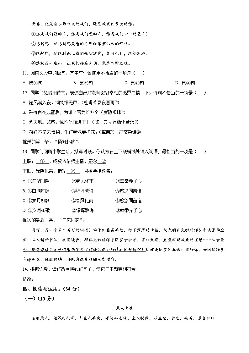 江苏省东台市东台镇正团中学2024-2025学年七年级上学期新生入学考试语文试题（原卷版）第3页