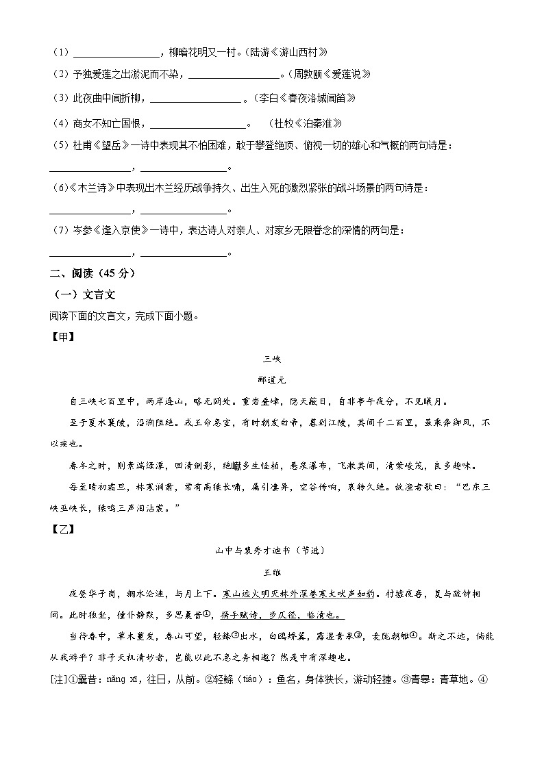 吉林省长春外国语学校2024-2025学年八年级上学期开学考试语文试题（原卷版）02