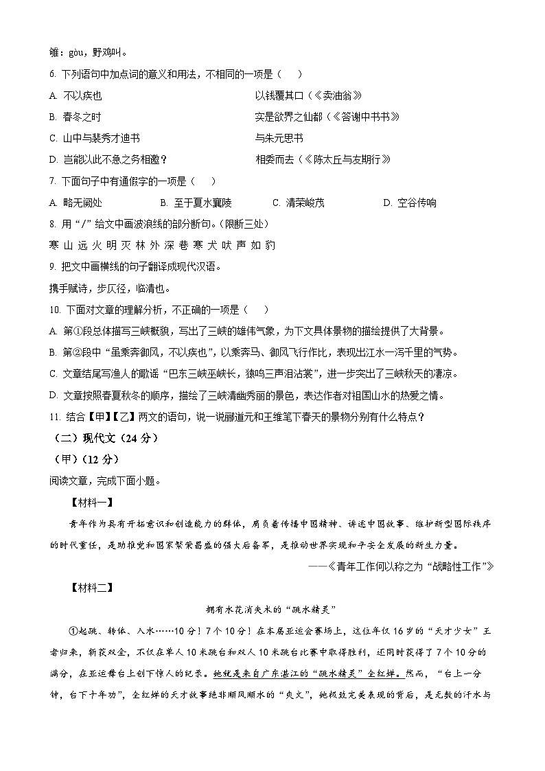 吉林省长春外国语学校2024-2025学年八年级上学期开学考试语文试题（原卷版）03