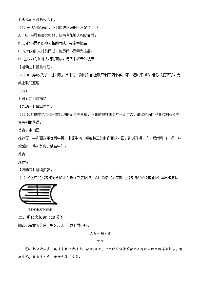 河南省济源市2023-2024学年七年级下学期期末语文试题（原卷版）02