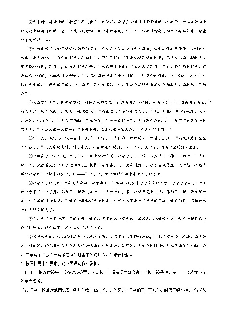 河南省济源市2023-2024学年七年级下学期期末语文试题（原卷版）03