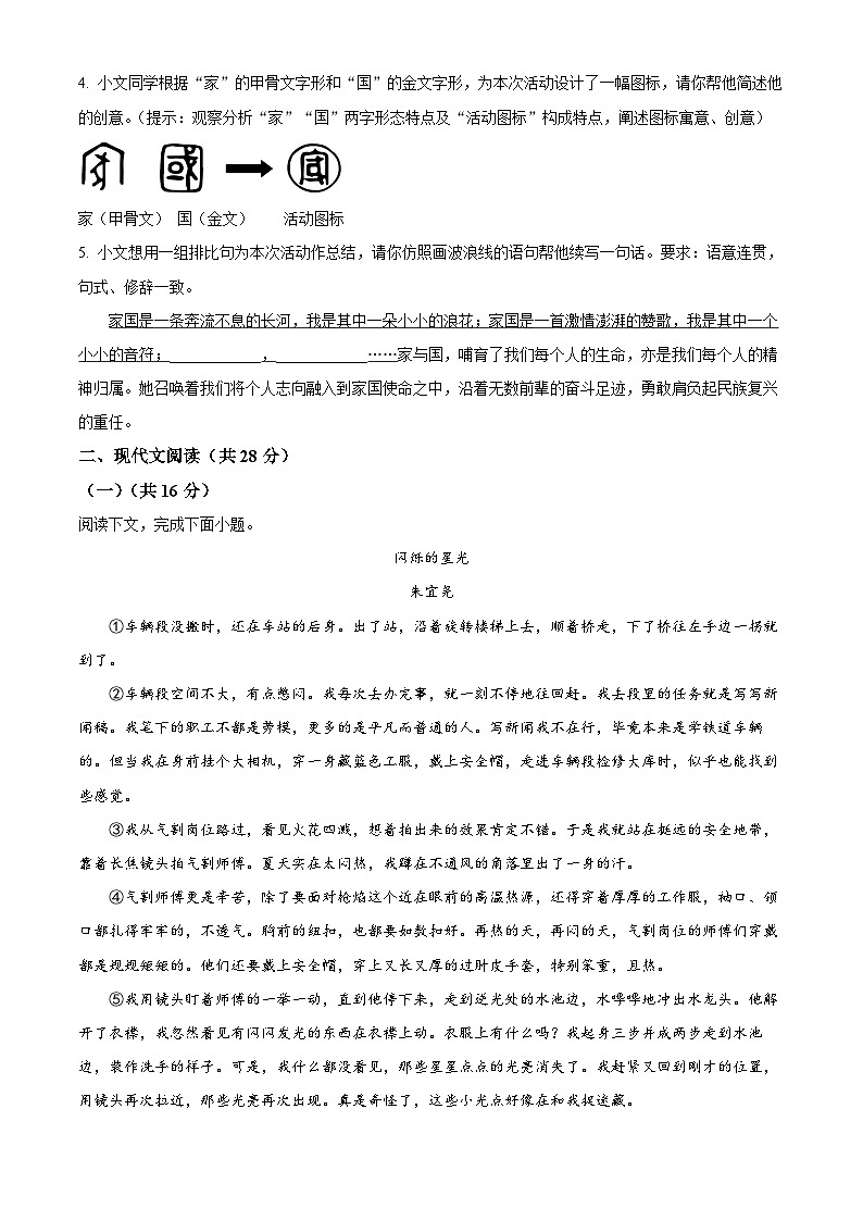 河南省安阳市内黄县2023-2024学年七年级下学期期末语文试题（原卷版）第2页