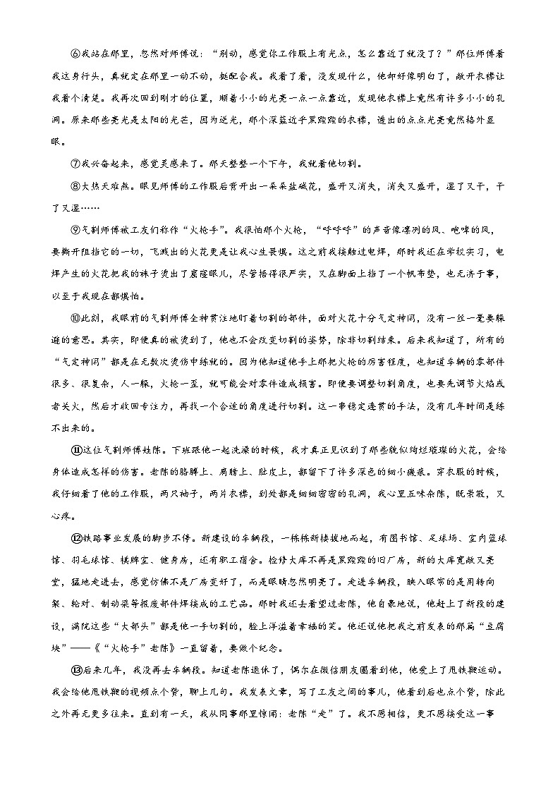 河南省安阳市内黄县2023-2024学年七年级下学期期末语文试题（原卷版）第3页