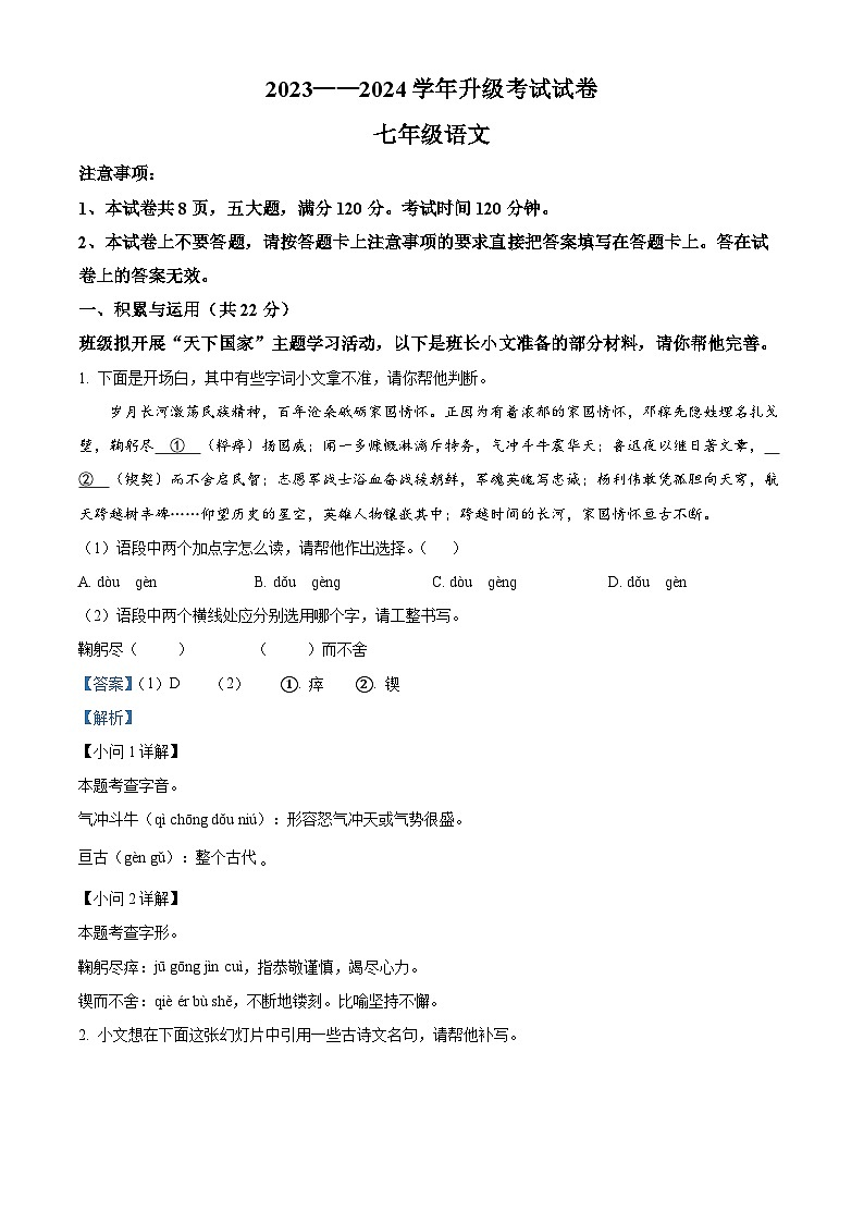 河南省安阳市内黄县2023-2024学年七年级下学期期末语文试题（解析版）第1页
