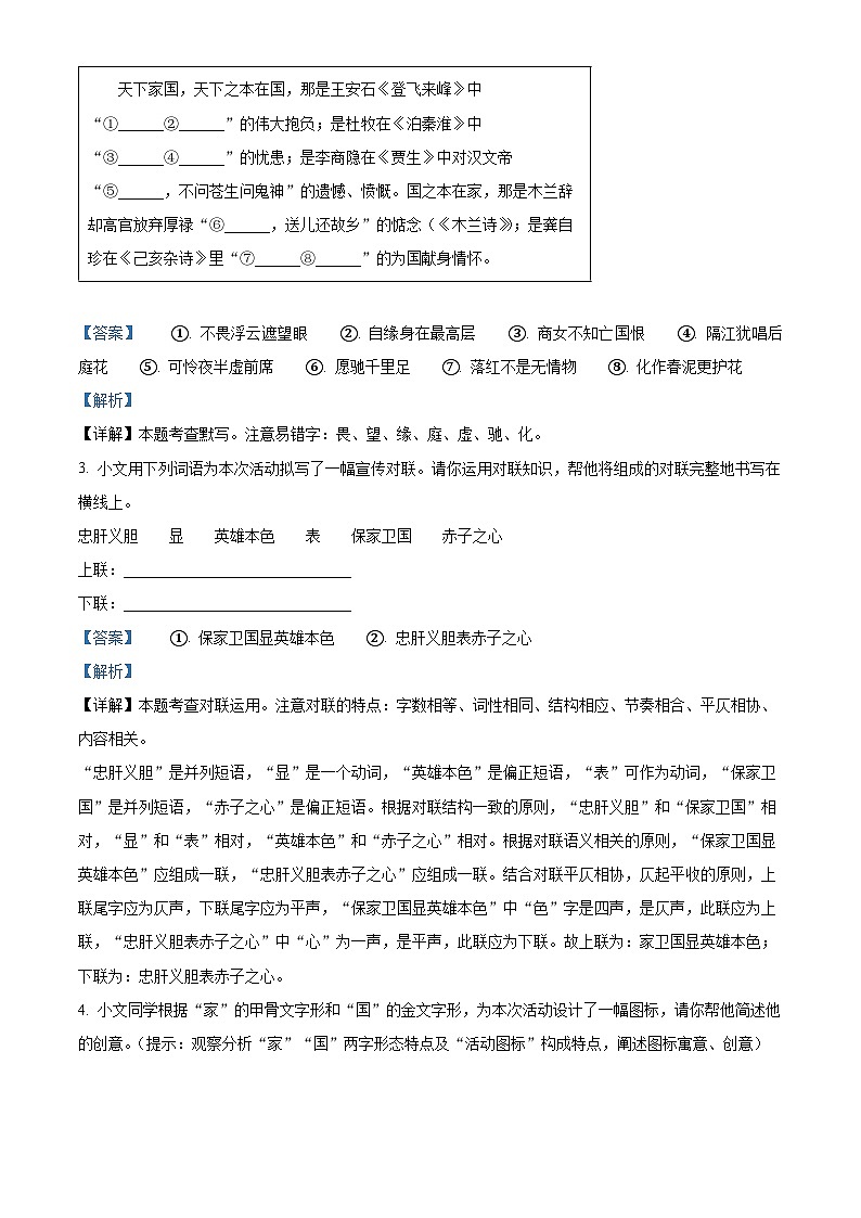 河南省安阳市内黄县2023-2024学年七年级下学期期末语文试题（解析版）第2页