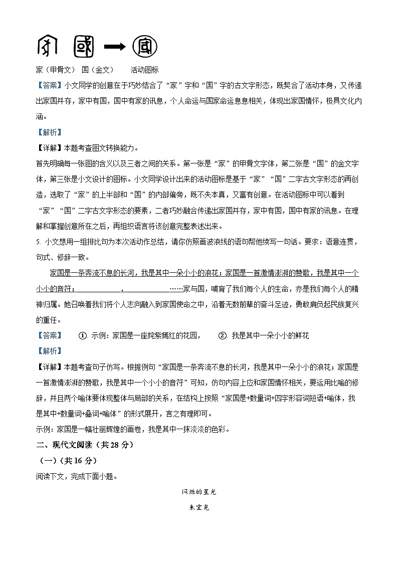 河南省安阳市内黄县2023-2024学年七年级下学期期末语文试题（解析版）第3页