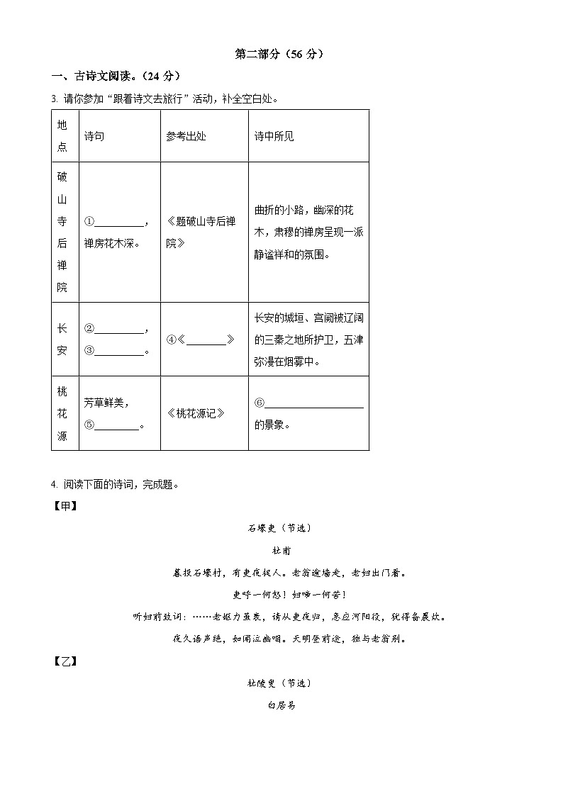 河北省石家庄市桥西区2023-2024学年八年级下学期期末语文试题（原卷版）02