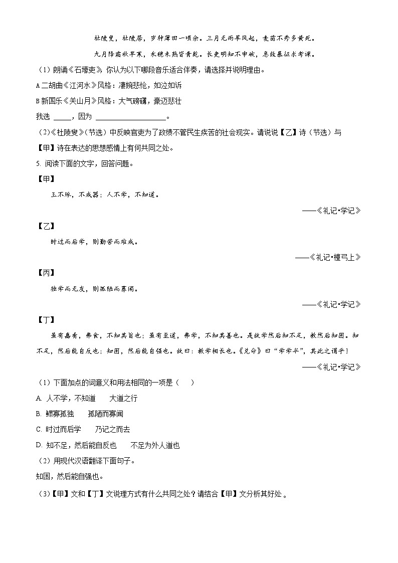 河北省石家庄市桥西区2023-2024学年八年级下学期期末语文试题（原卷版）03