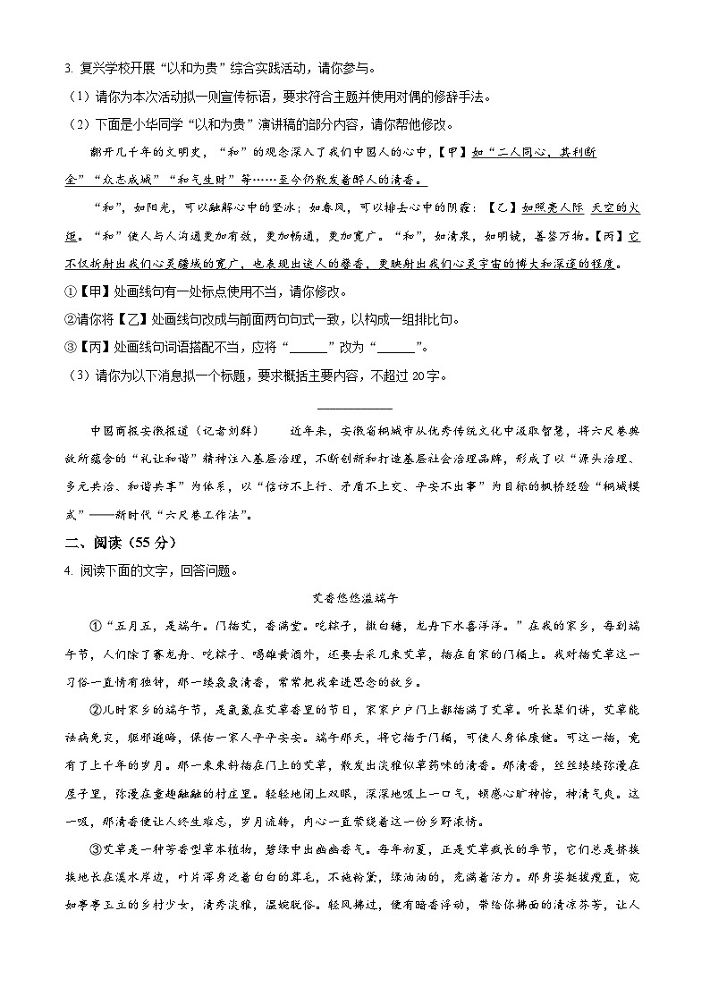安徽省淮南市凤台片区2023-2024学年八年级下学期期末语文试题（原卷版）第2页
