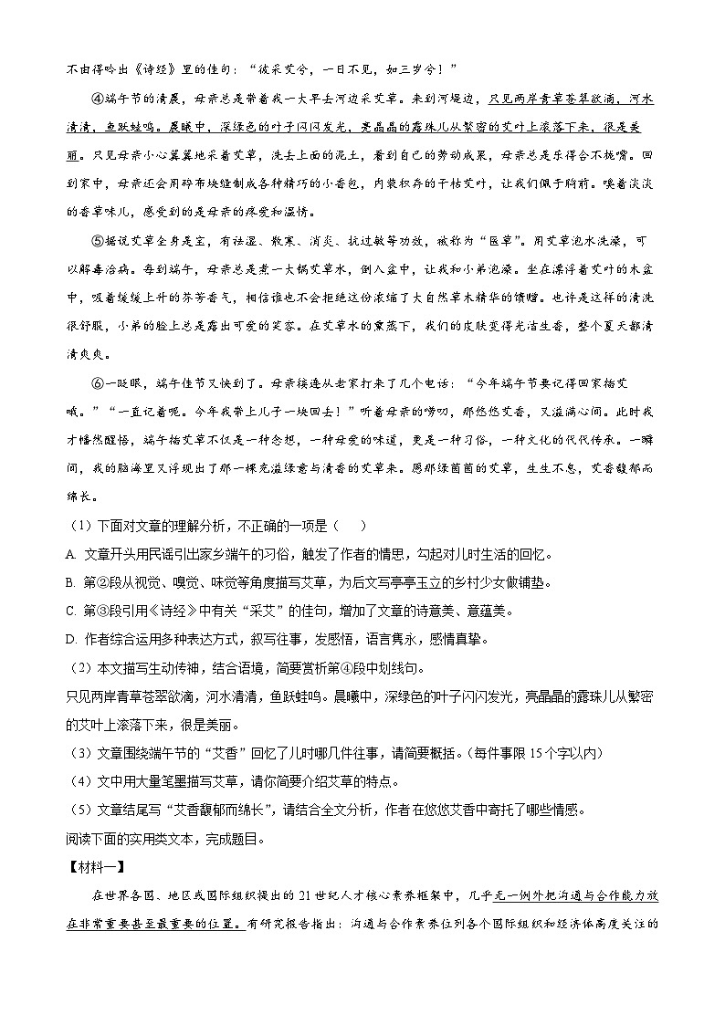 安徽省淮南市凤台片区2023-2024学年八年级下学期期末语文试题（原卷版）第3页